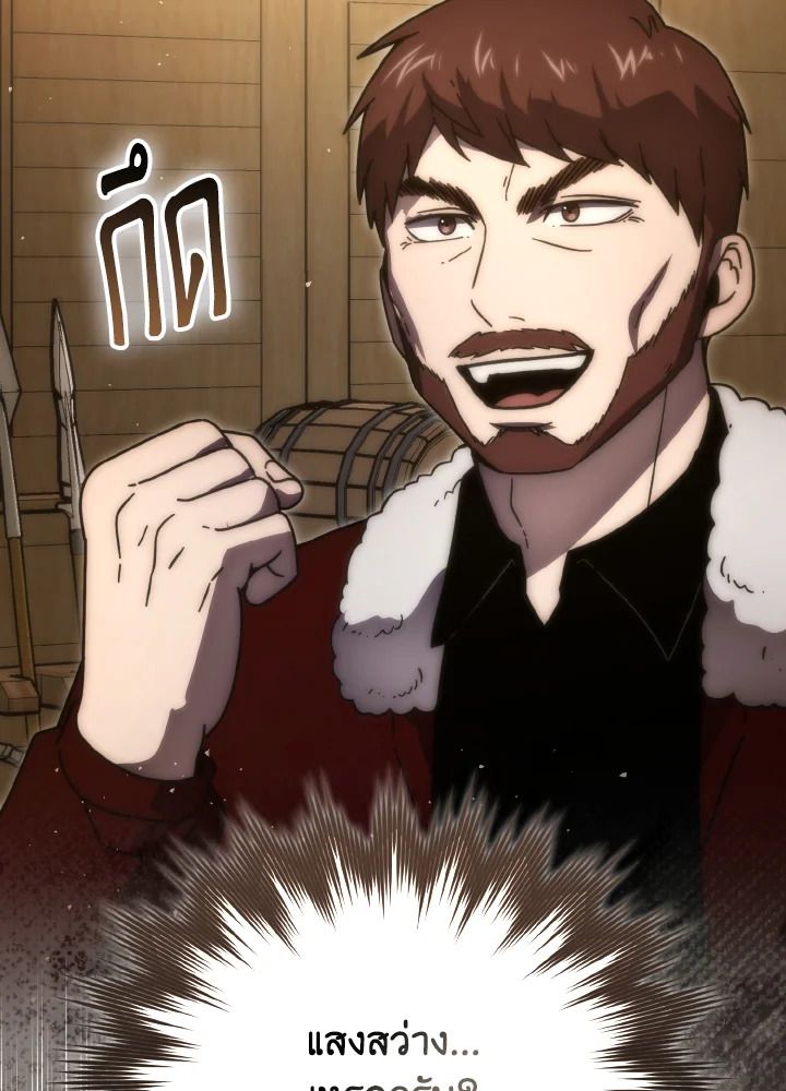 The Demon King Levels Up ตอนที่ 92 87