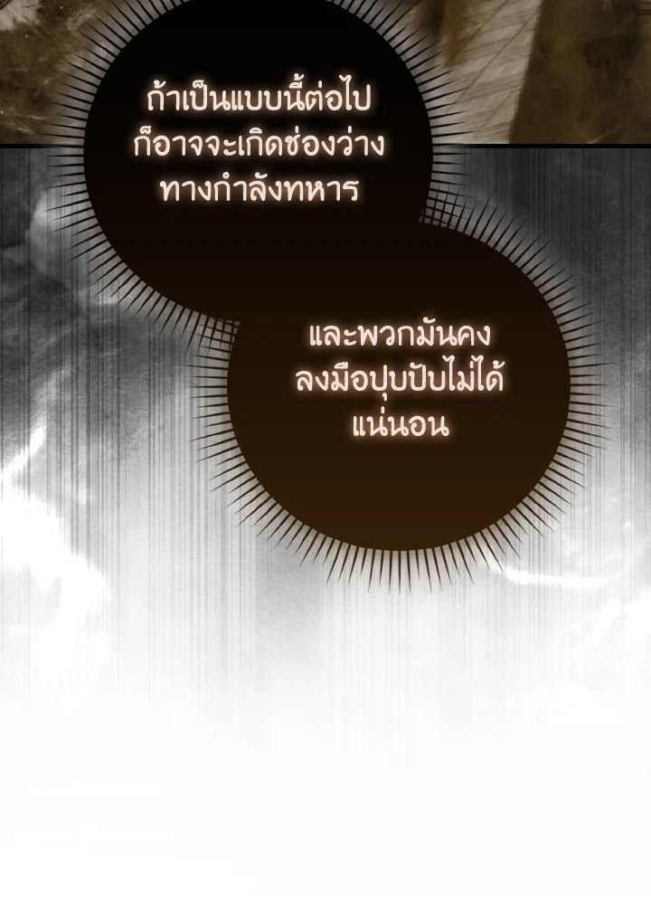 The Demon King Levels Up ตอนที่ 92 80