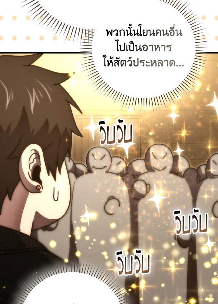 The Demon King Levels Up ตอนที่ 92 92