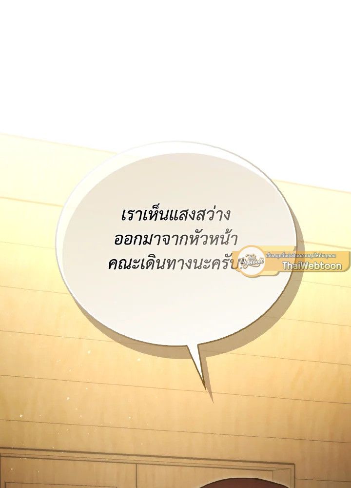 The Demon King Levels Up ตอนที่ 92 86