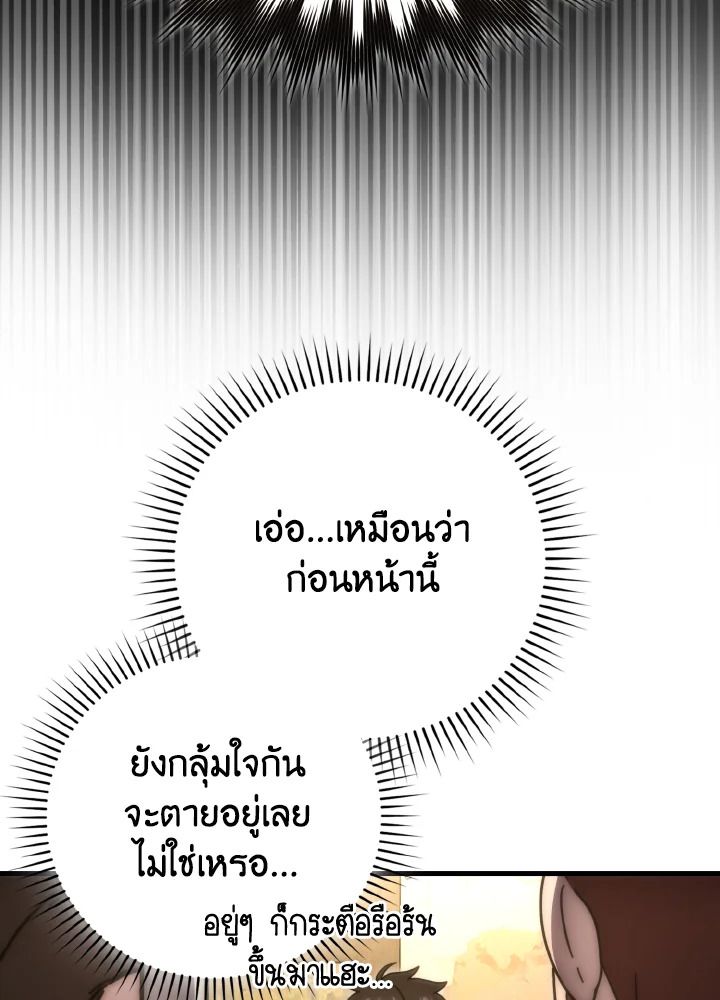 The Demon King Levels Up ตอนที่ 92 84