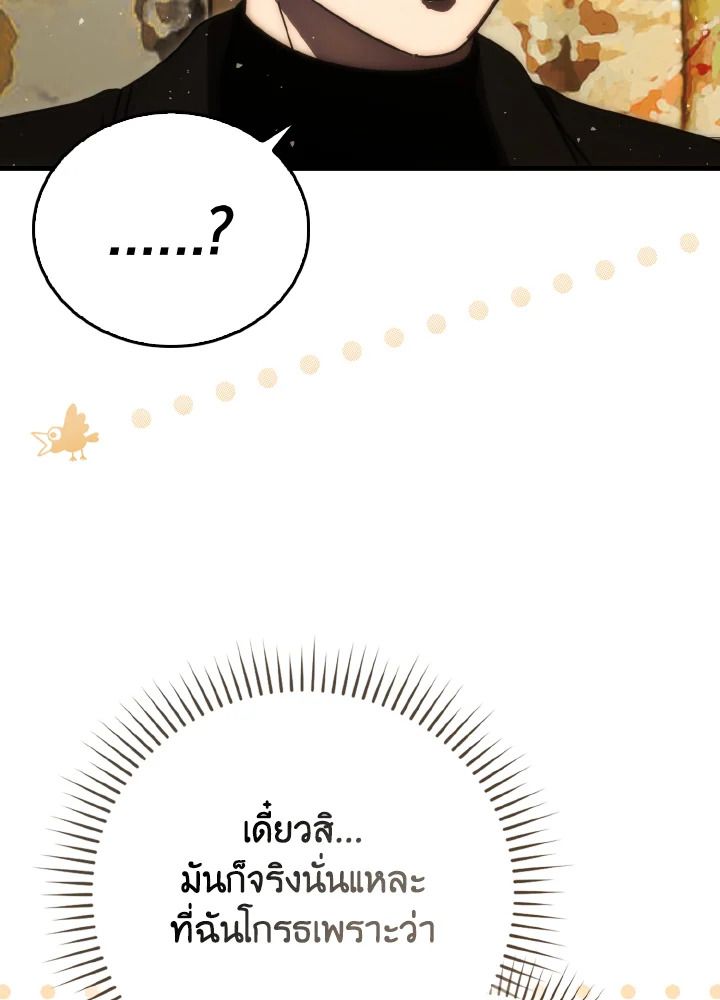 The Demon King Levels Up ตอนที่ 92 91
