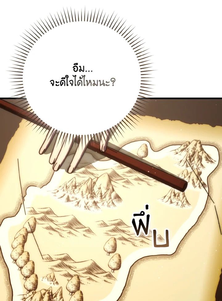 The Demon King Levels Up ตอนที่ 92 94