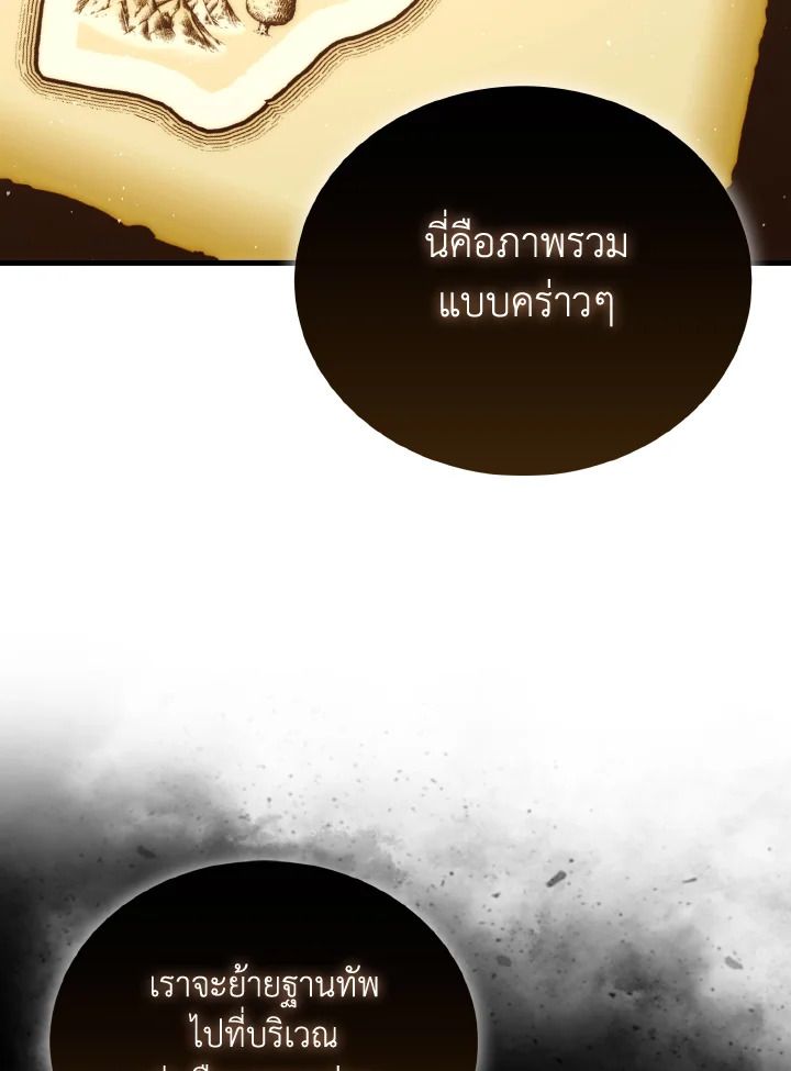 The Demon King Levels Up ตอนที่ 92 95