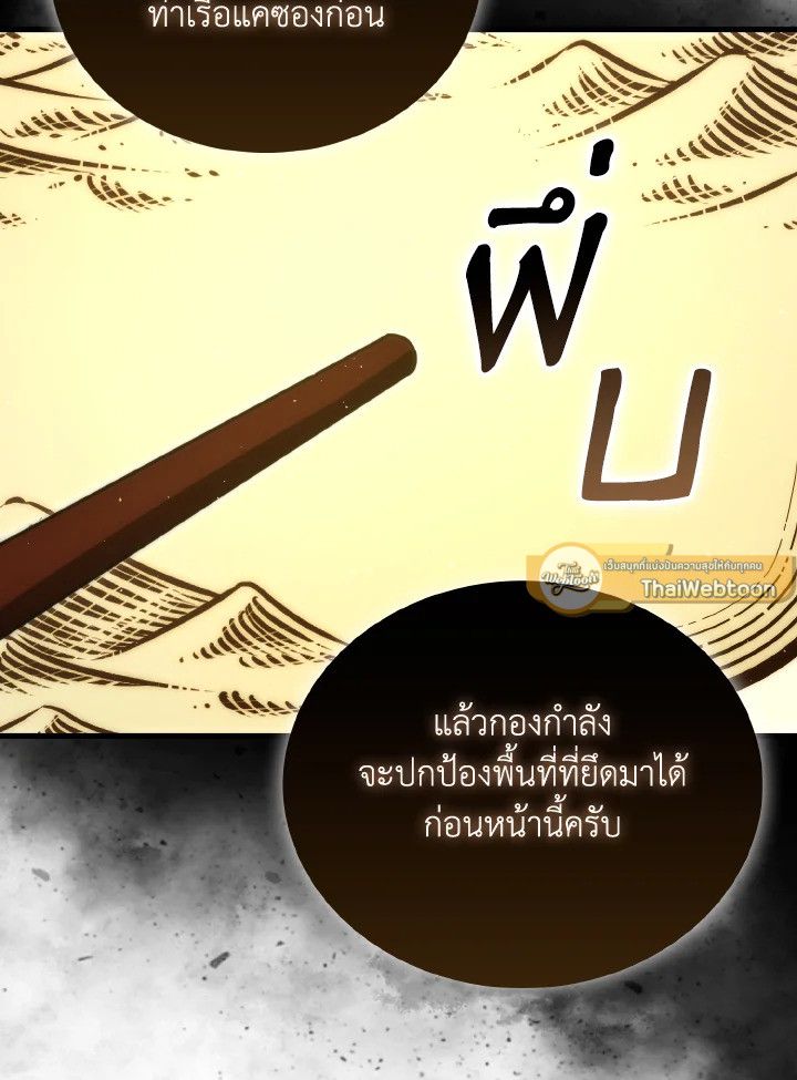 The Demon King Levels Up ตอนที่ 92 96