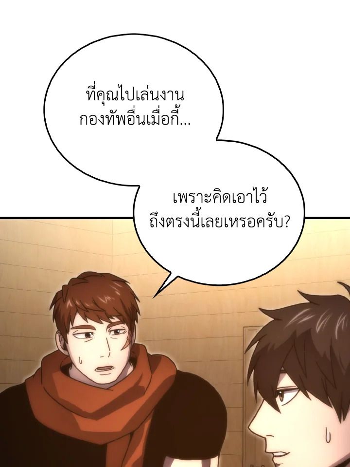 The Demon King Levels Up ตอนที่ 92 105