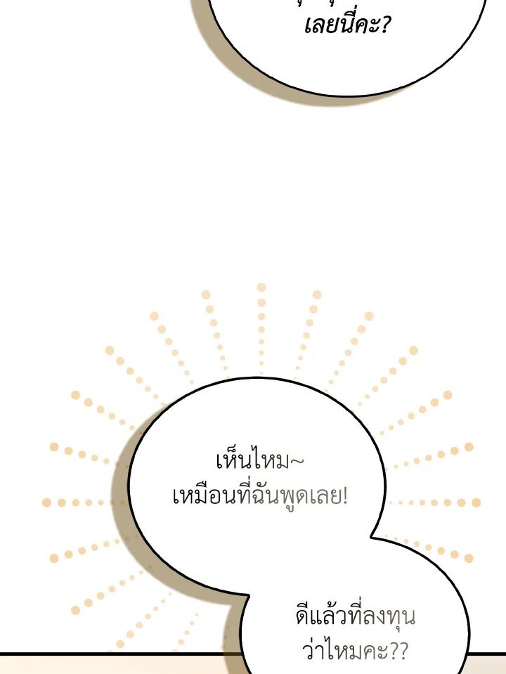 The Demon King Levels Up ตอนที่ 92 112