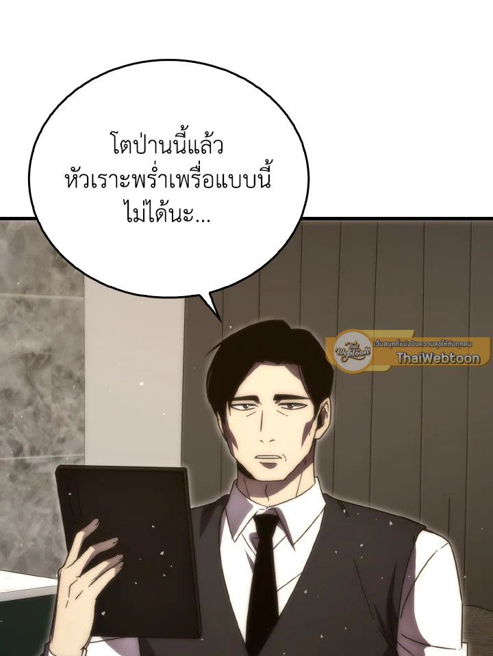 The Demon King Levels Up ตอนที่ 92 114