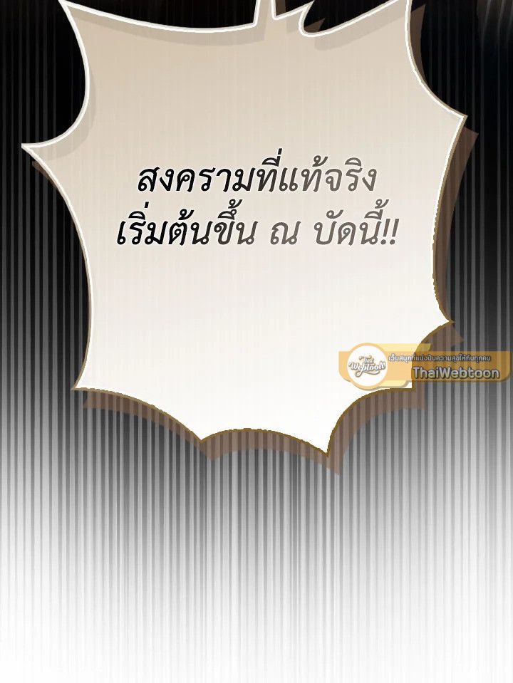 The Demon King Levels Up ตอนที่ 92 109