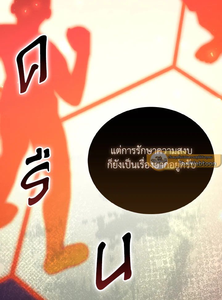 The Demon King Levels Up ตอนที่ 92 103
