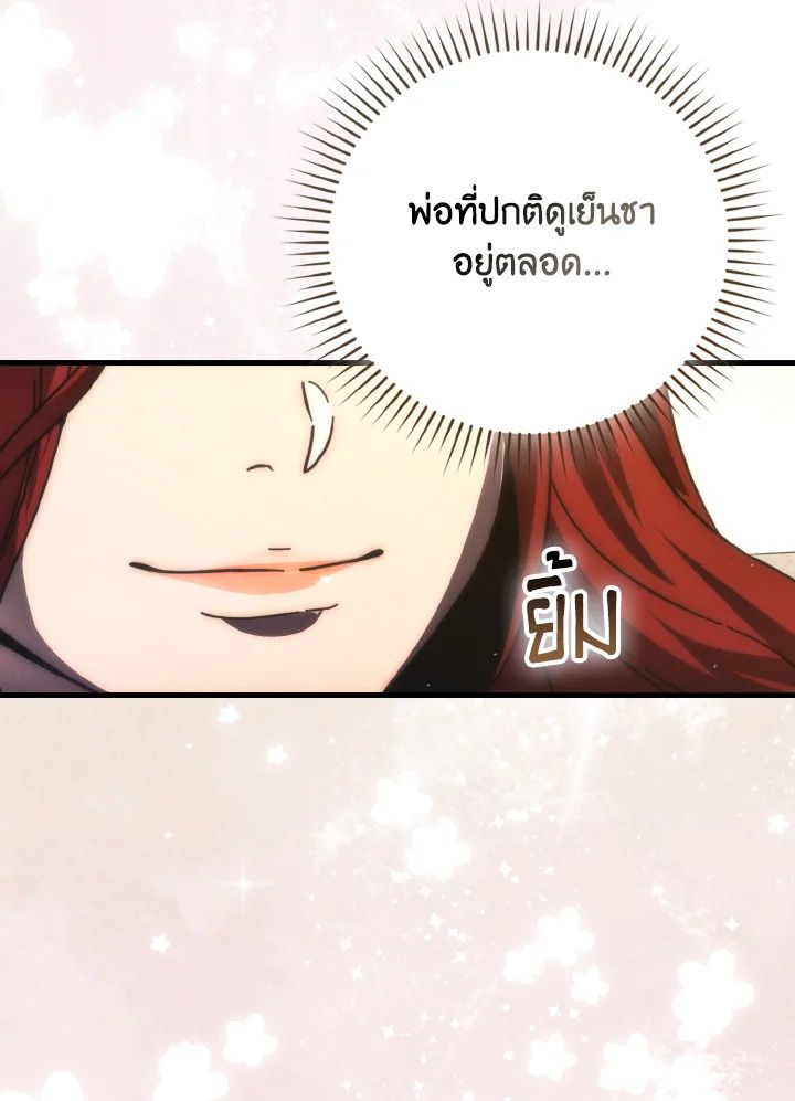 The Demon King Levels Up ตอนที่ 92 119
