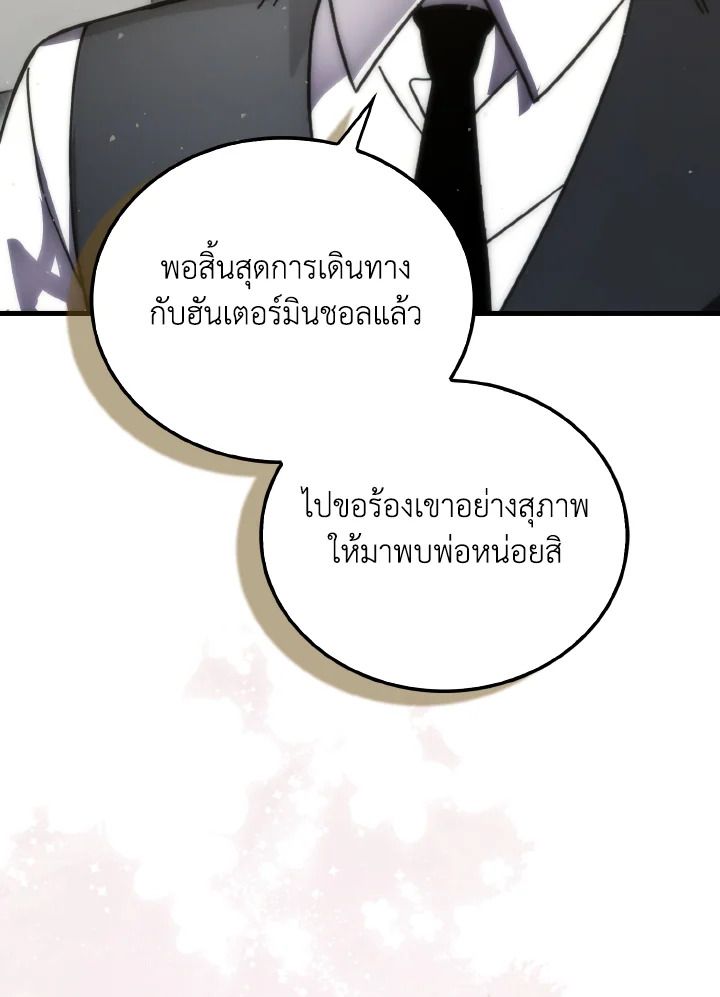 The Demon King Levels Up ตอนที่ 92 118