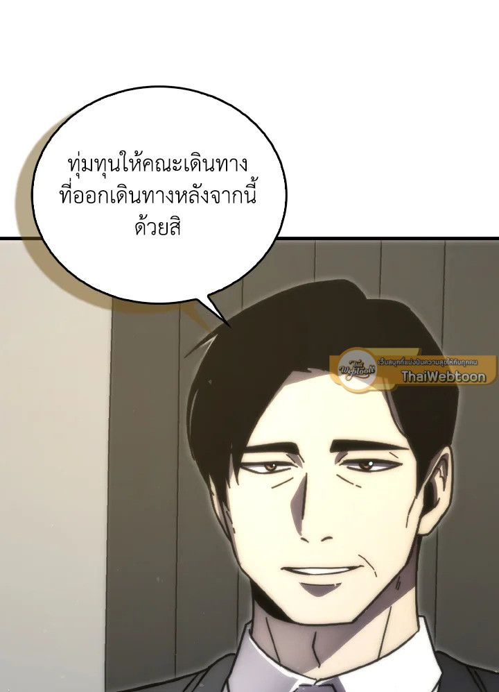 The Demon King Levels Up ตอนที่ 92 117