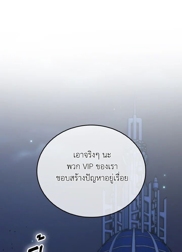 The Demon King Levels Up ตอนที่ 92 121