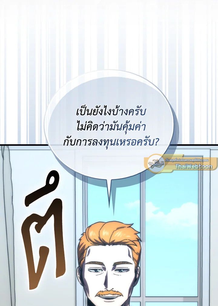 The Demon King Levels Up ตอนที่ 93 5