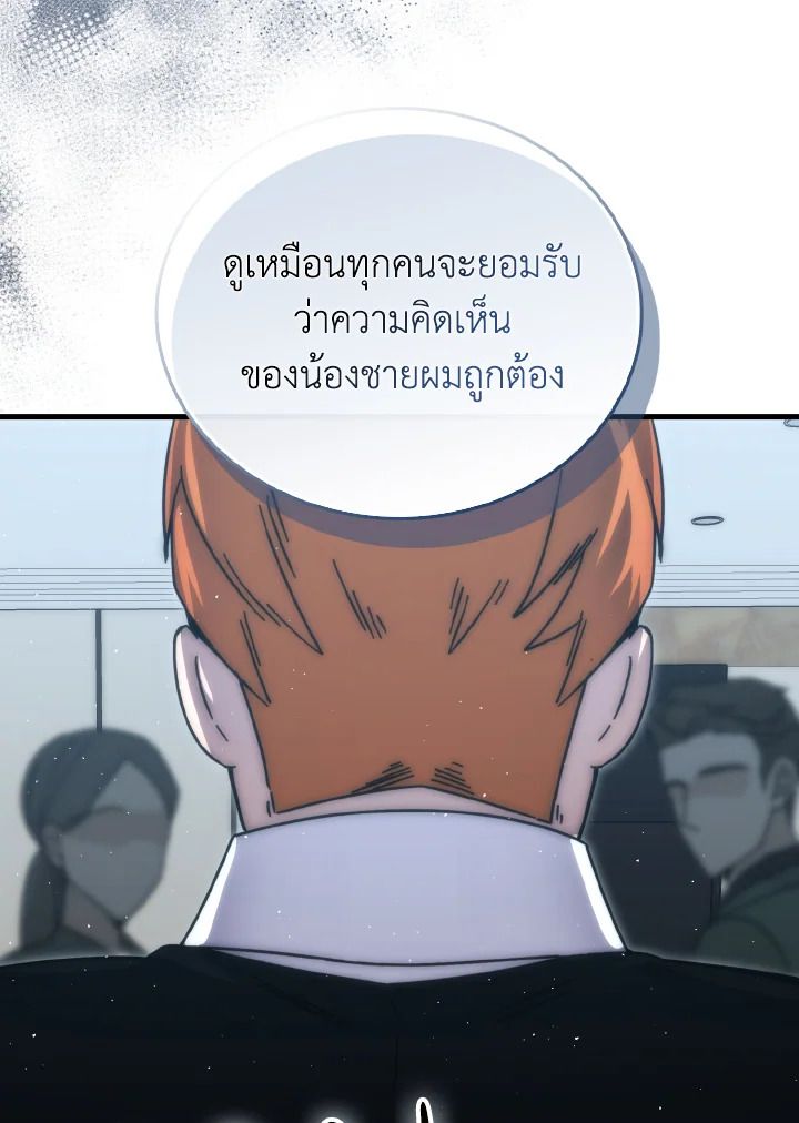 The Demon King Levels Up ตอนที่ 93 10