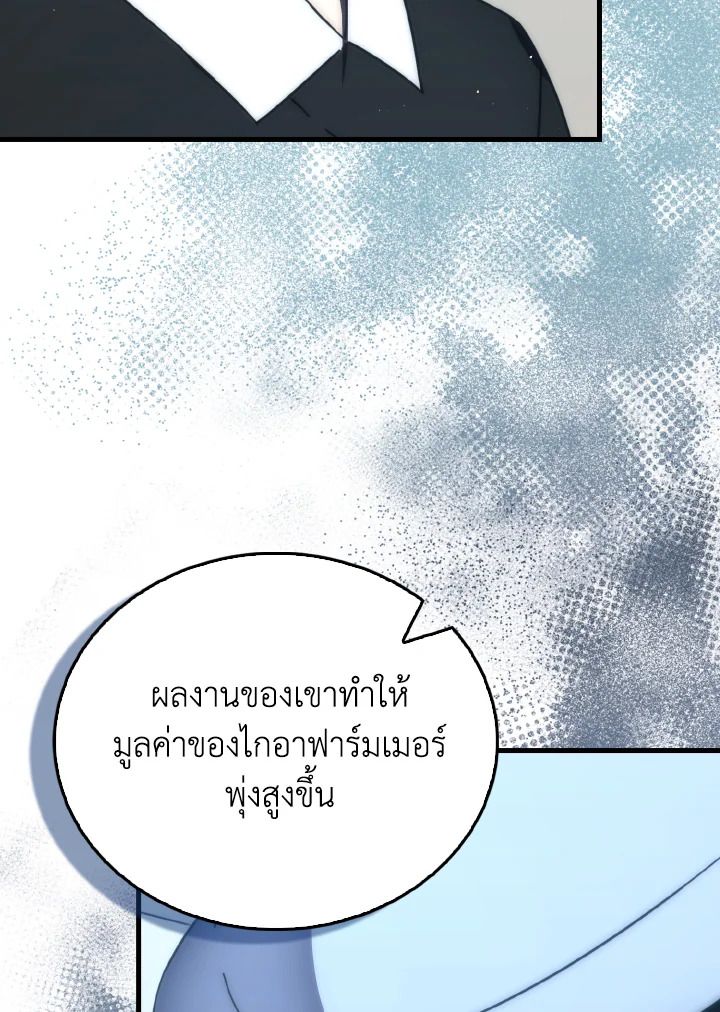 The Demon King Levels Up ตอนที่ 93 8