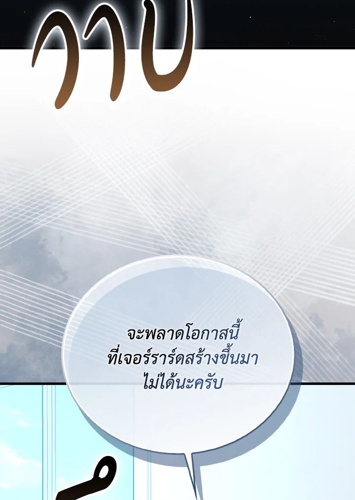 The Demon King Levels Up ตอนที่ 93 11