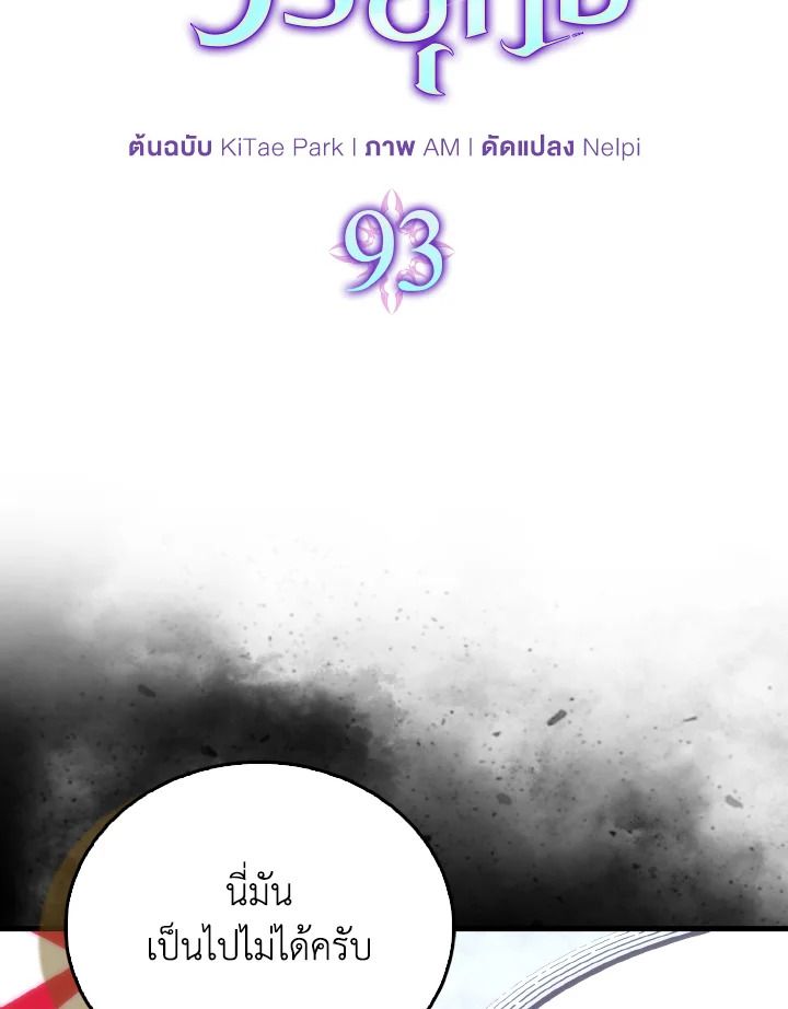 The Demon King Levels Up ตอนที่ 93 17