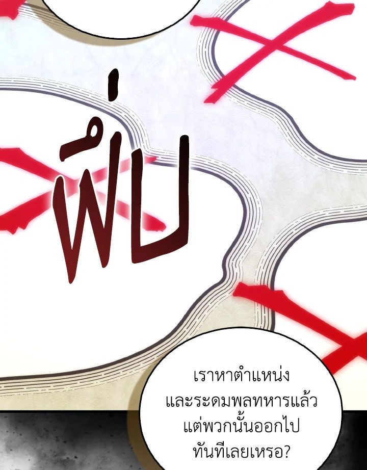 The Demon King Levels Up ตอนที่ 93 18