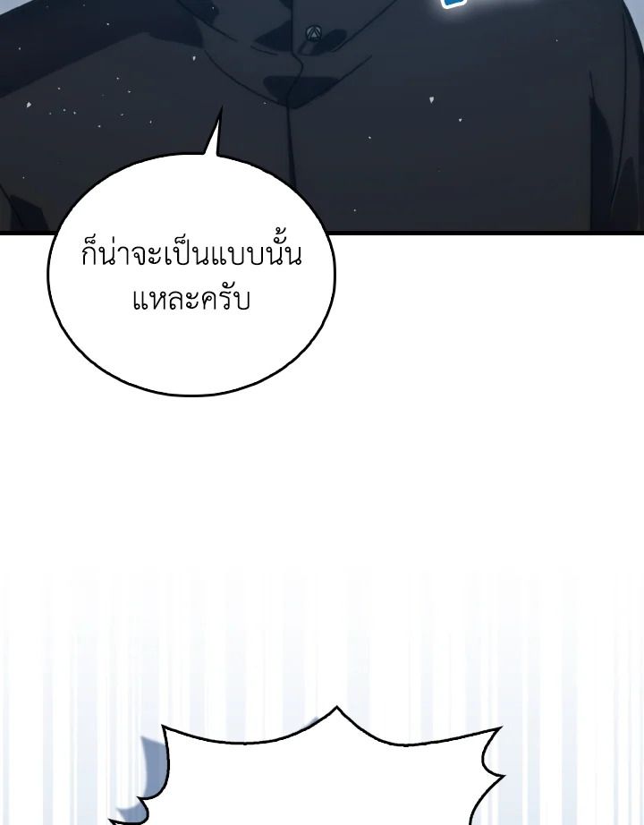 The Demon King Levels Up ตอนที่ 93 21