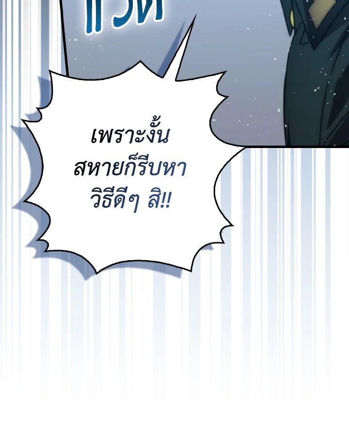 The Demon King Levels Up ตอนที่ 93 23