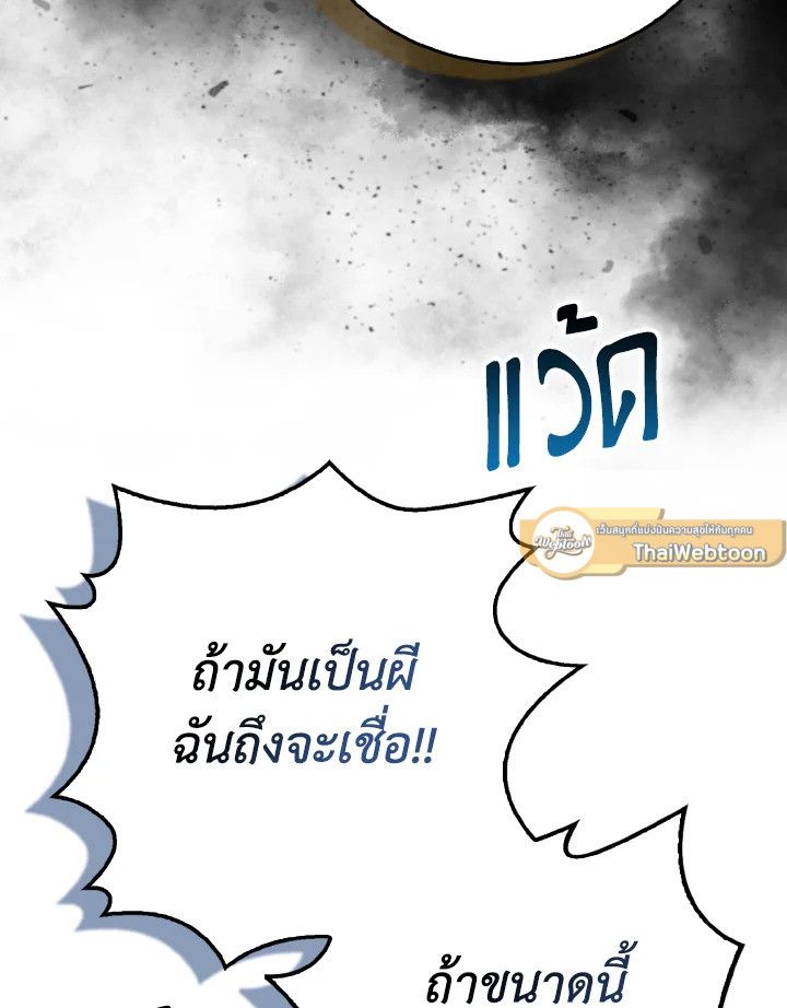 The Demon King Levels Up ตอนที่ 93 19