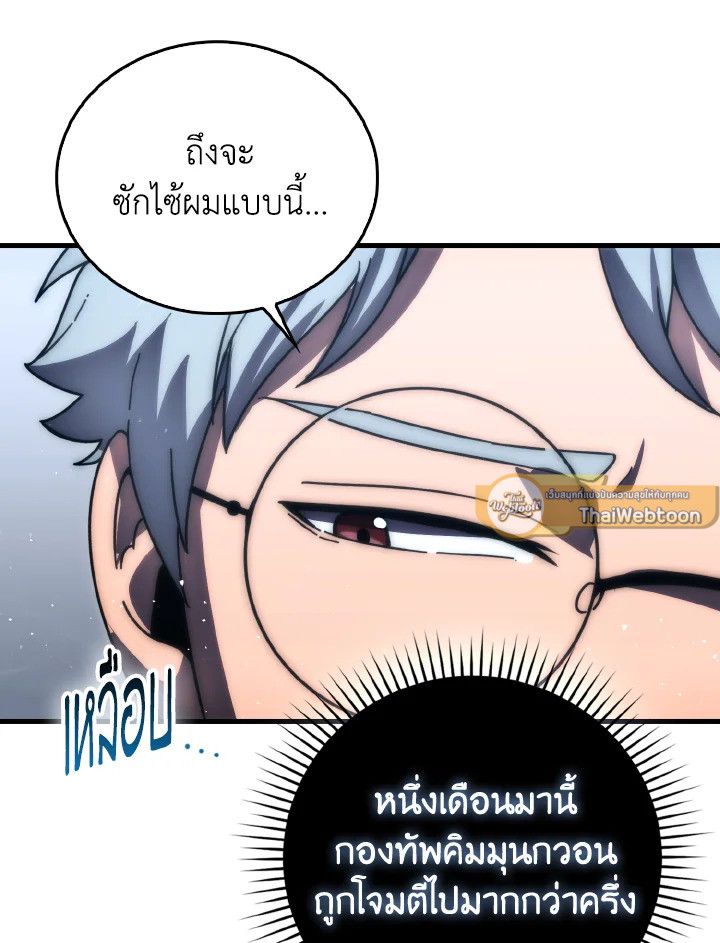The Demon King Levels Up ตอนที่ 93 24