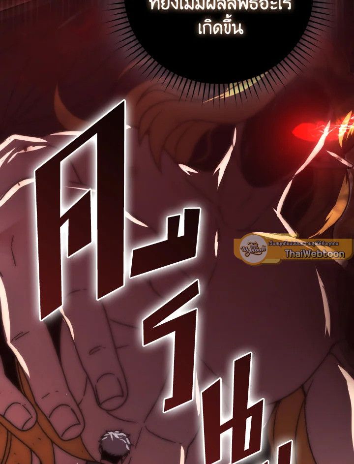 The Demon King Levels Up ตอนที่ 93 26