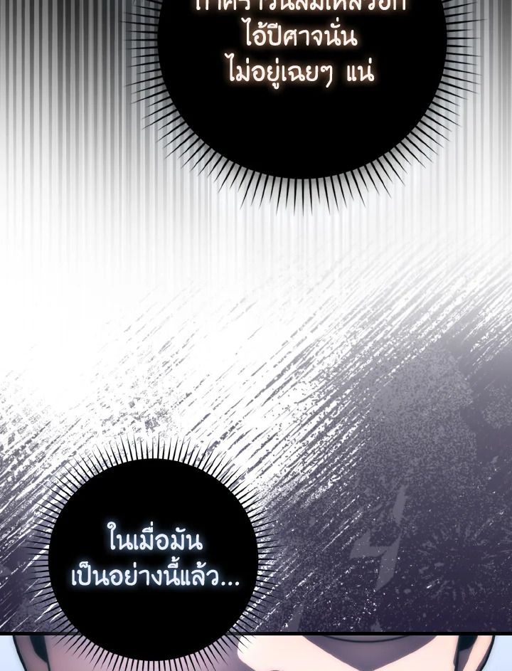 The Demon King Levels Up ตอนที่ 93 28