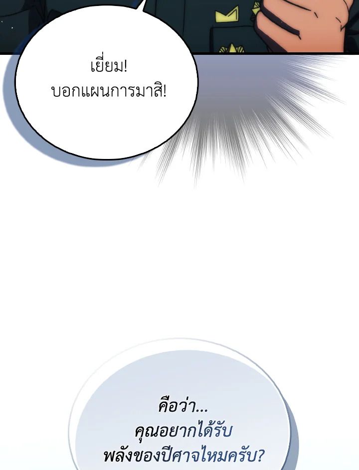 The Demon King Levels Up ตอนที่ 93 31
