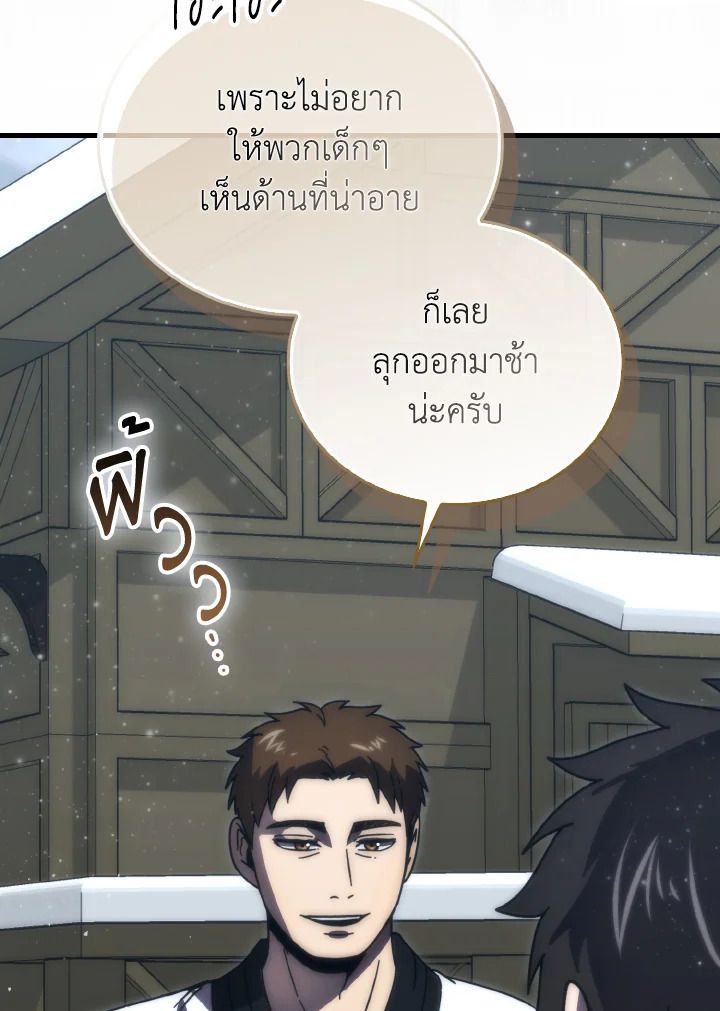 The Demon King Levels Up ตอนที่ 93 36