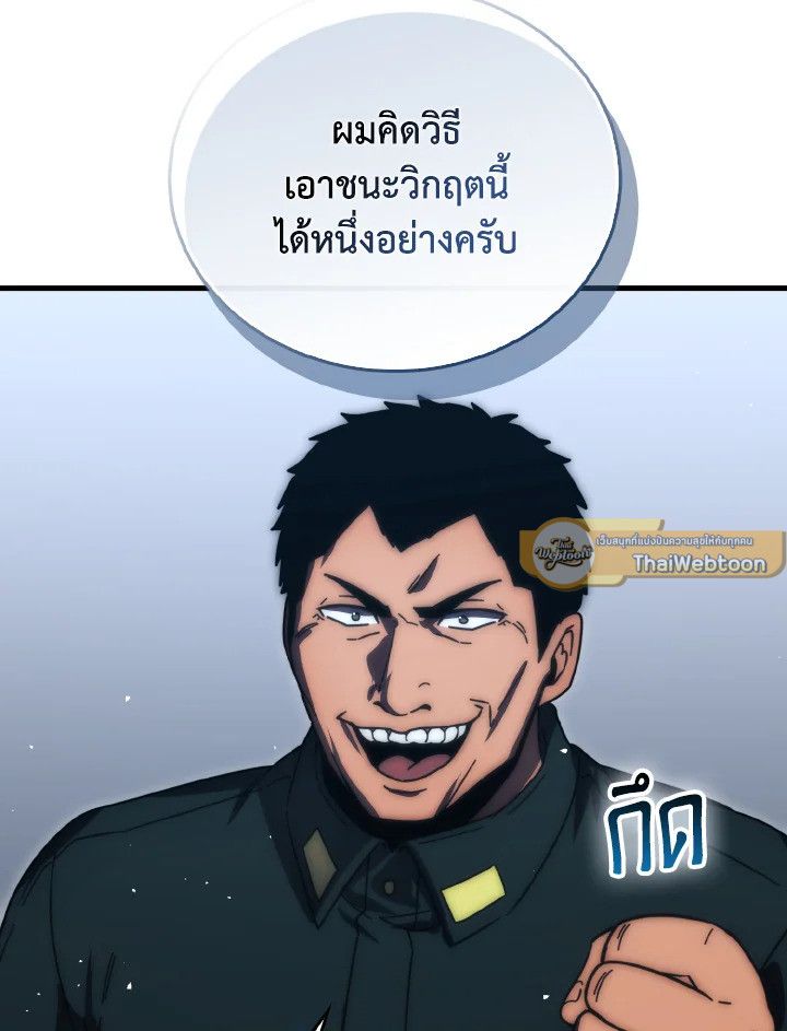 The Demon King Levels Up ตอนที่ 93 30