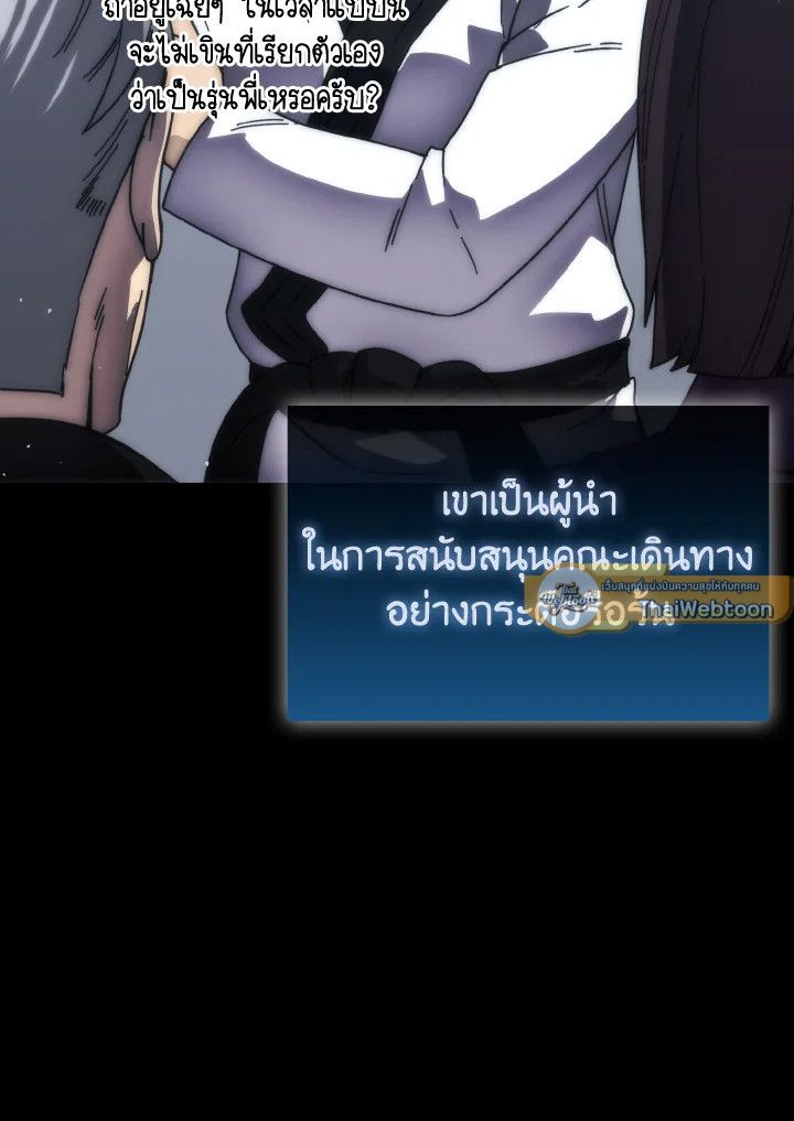 The Demon King Levels Up ตอนที่ 93 44