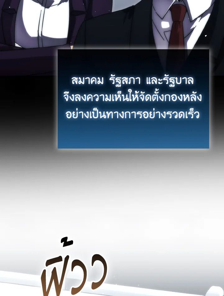 The Demon King Levels Up ตอนที่ 93 46