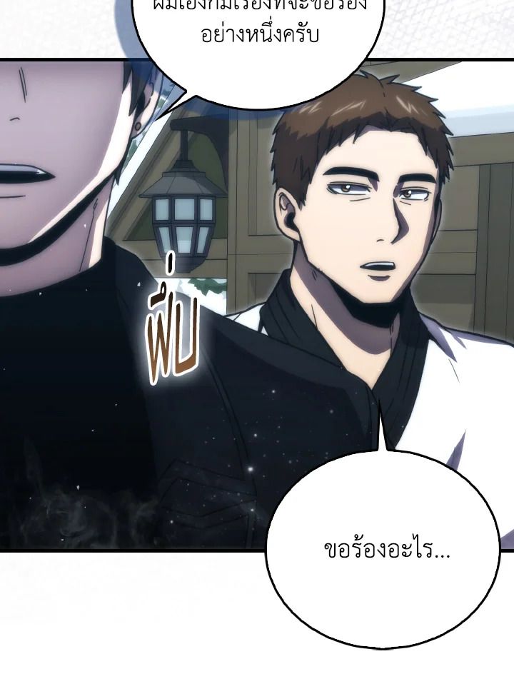 The Demon King Levels Up ตอนที่ 93 50