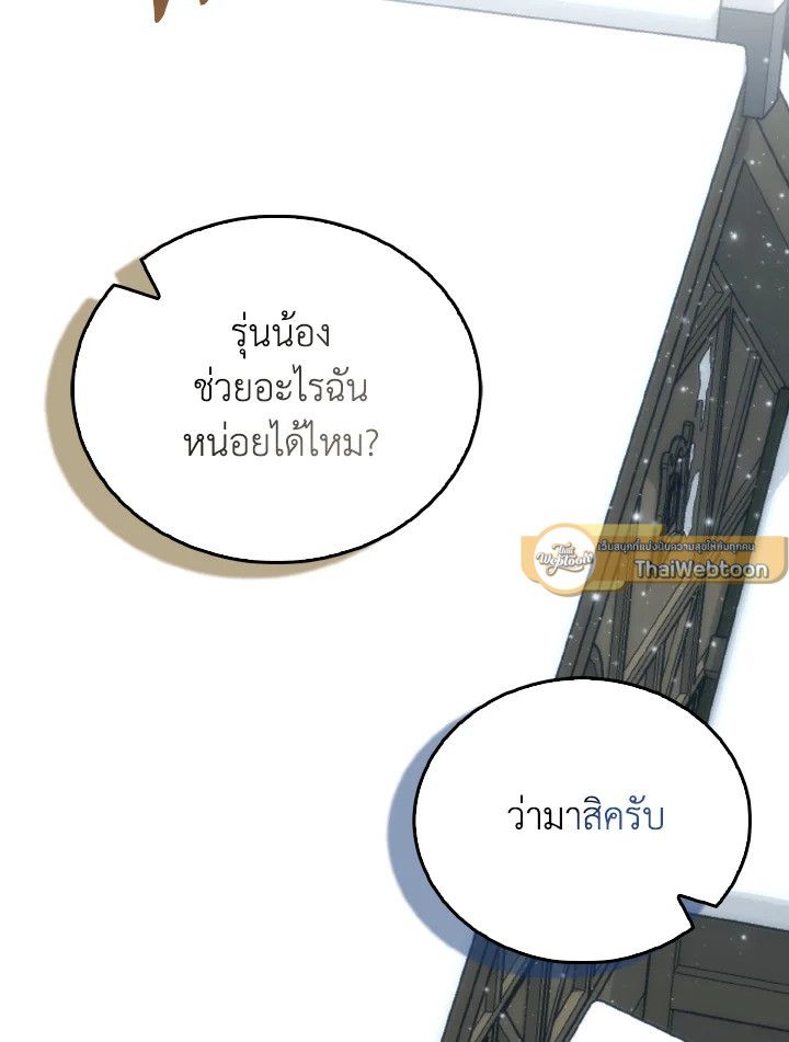 The Demon King Levels Up ตอนที่ 93 47