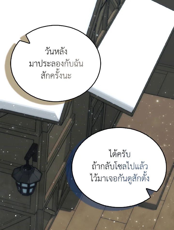 The Demon King Levels Up ตอนที่ 93 48
