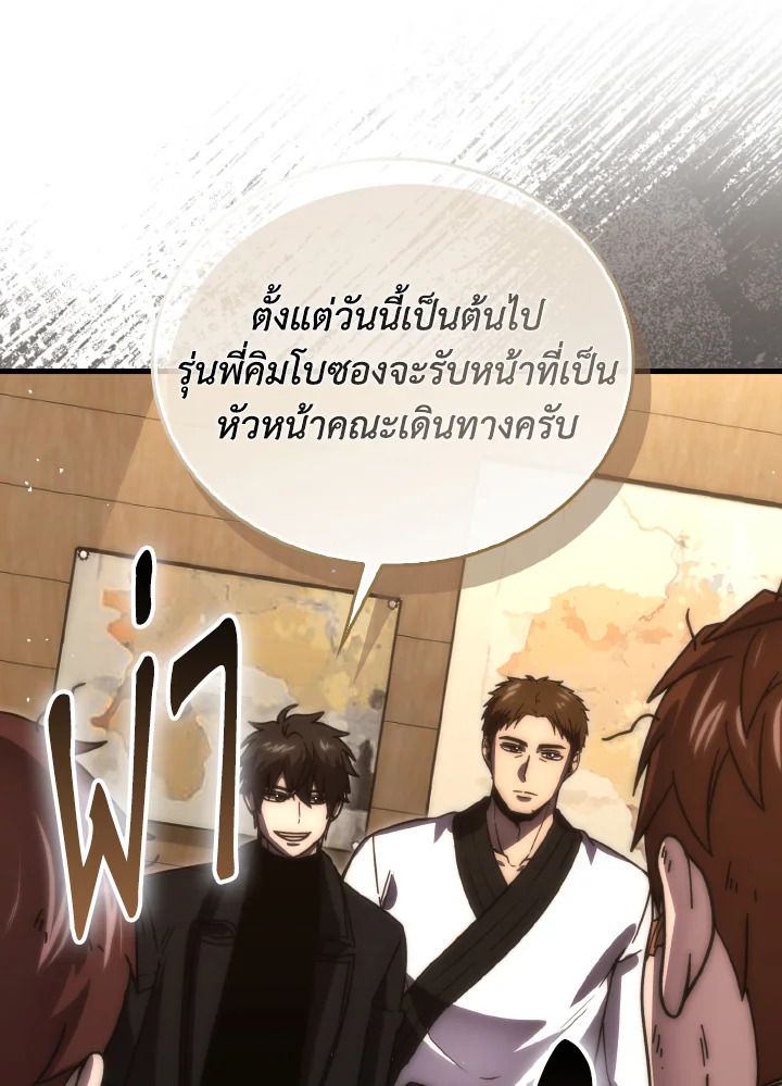 The Demon King Levels Up ตอนที่ 93 55