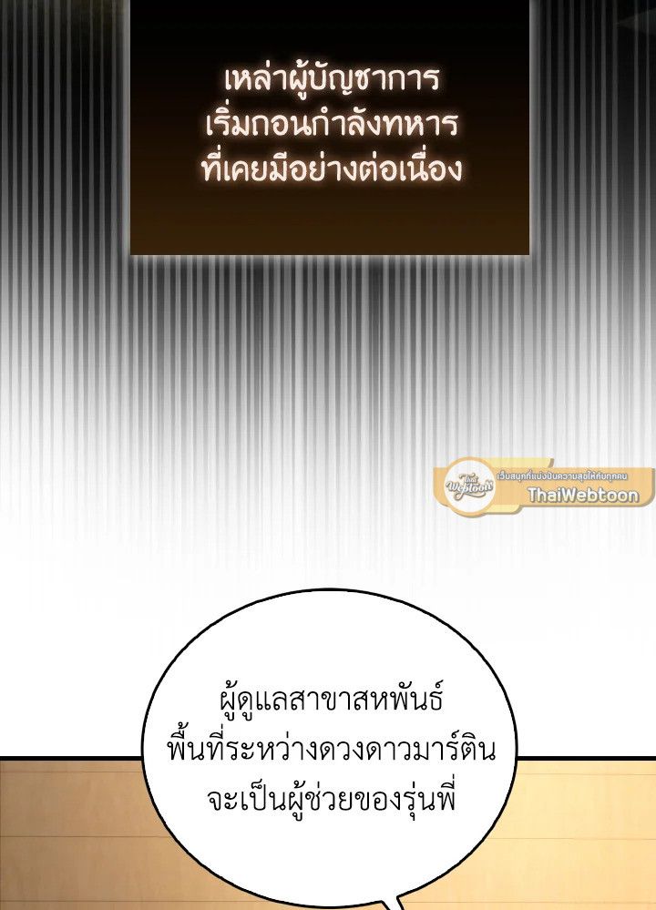 The Demon King Levels Up ตอนที่ 93 61