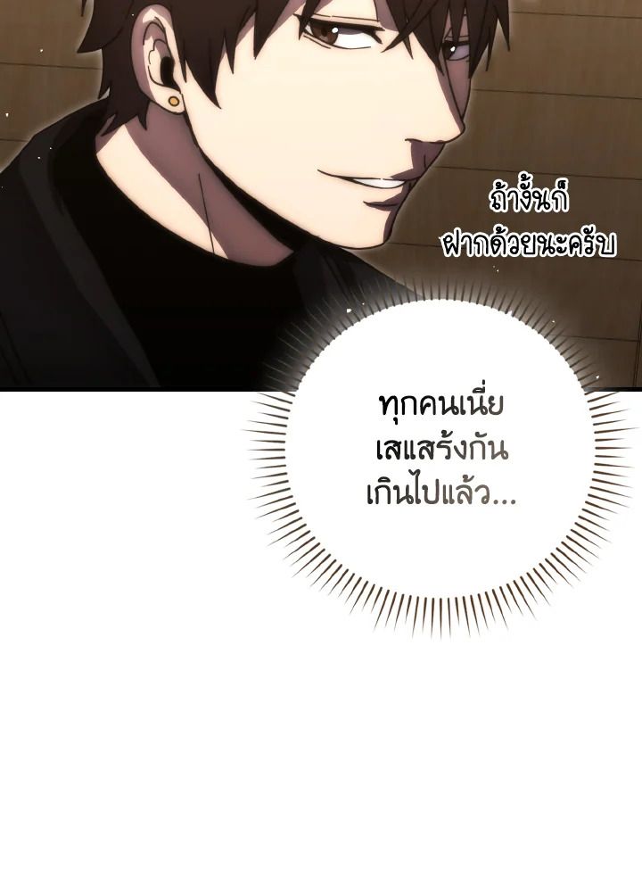 The Demon King Levels Up ตอนที่ 93 64