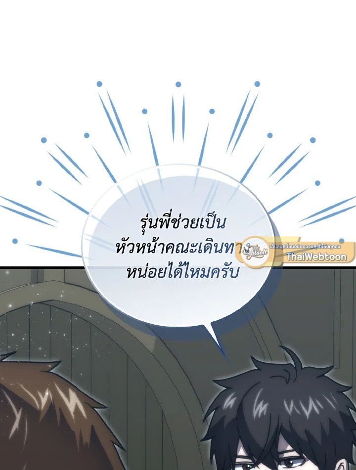 The Demon King Levels Up ตอนที่ 93 51