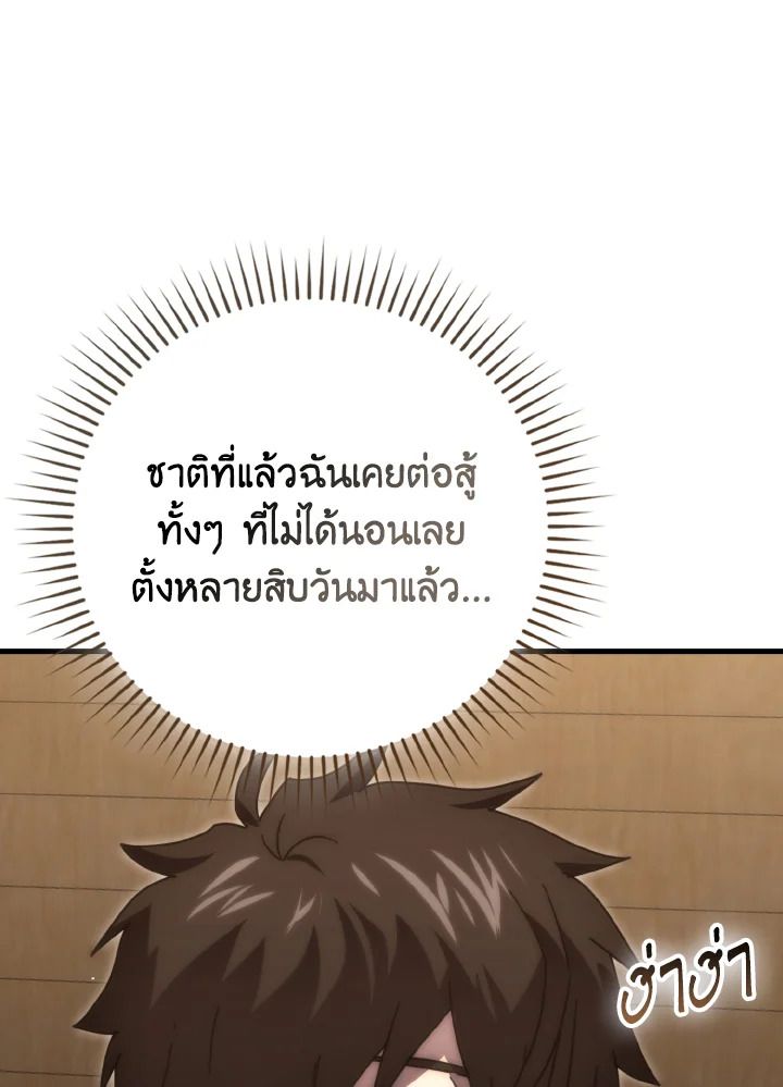 The Demon King Levels Up ตอนที่ 93 63