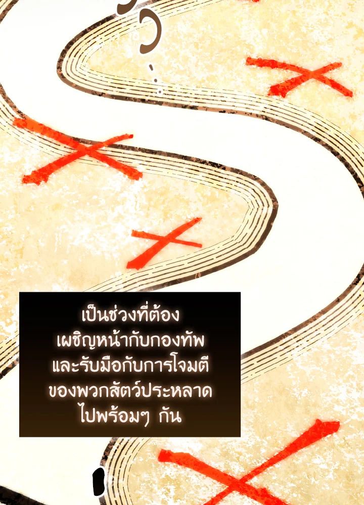 The Demon King Levels Up ตอนที่ 93 59