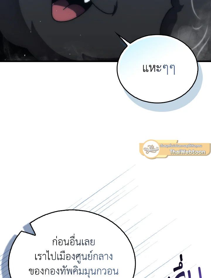 The Demon King Levels Up ตอนที่ 93 68