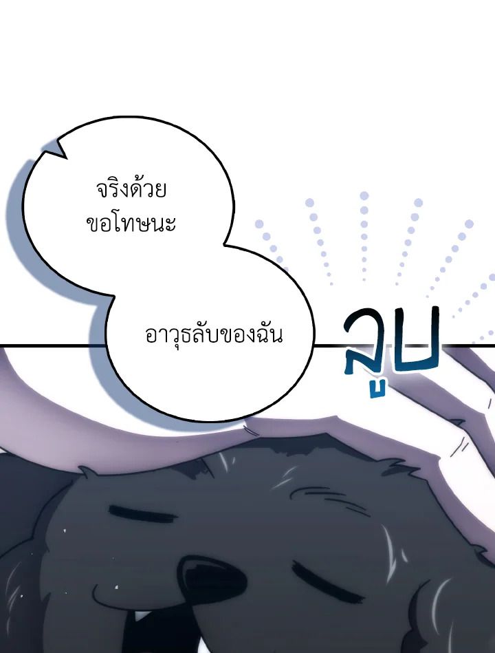 The Demon King Levels Up ตอนที่ 93 67
