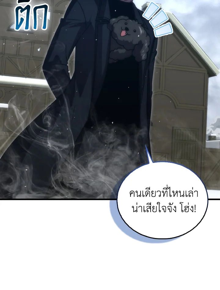The Demon King Levels Up ตอนที่ 93 66