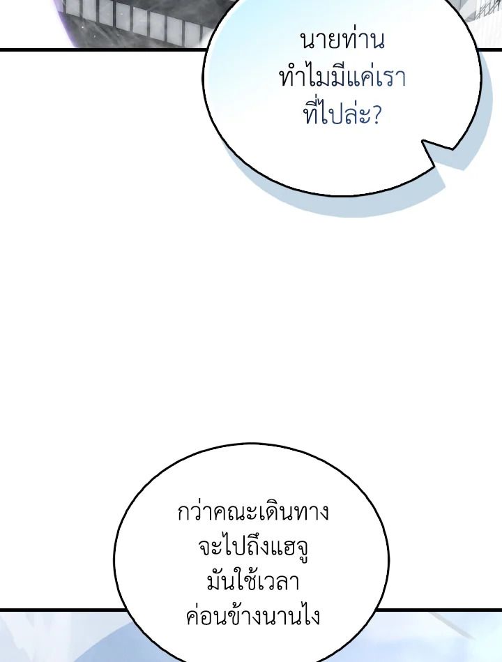 The Demon King Levels Up ตอนที่ 93 70
