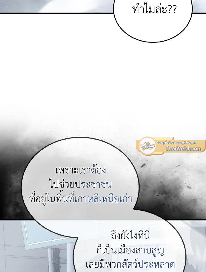 The Demon King Levels Up ตอนที่ 93 72