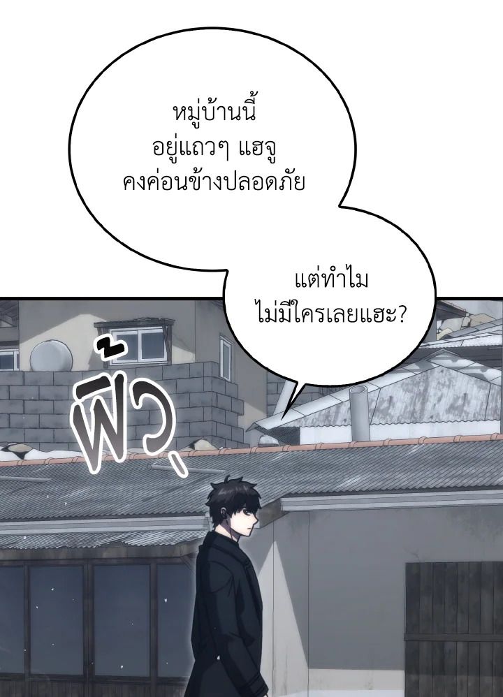 The Demon King Levels Up ตอนที่ 93 77